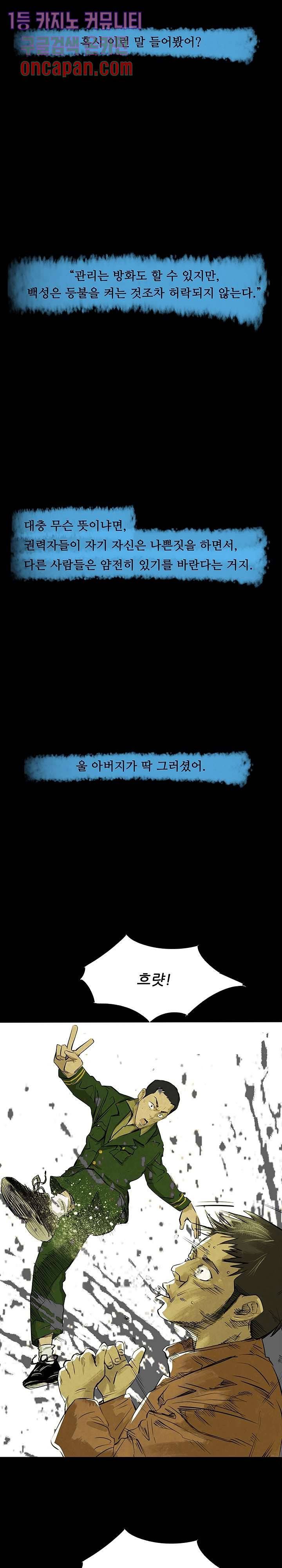 지금부터 지옥이다 1화 2