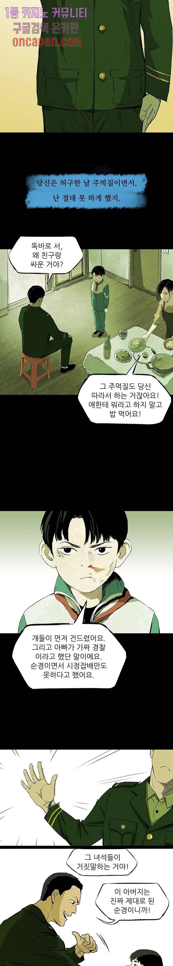 지금부터 지옥이다 1화 5