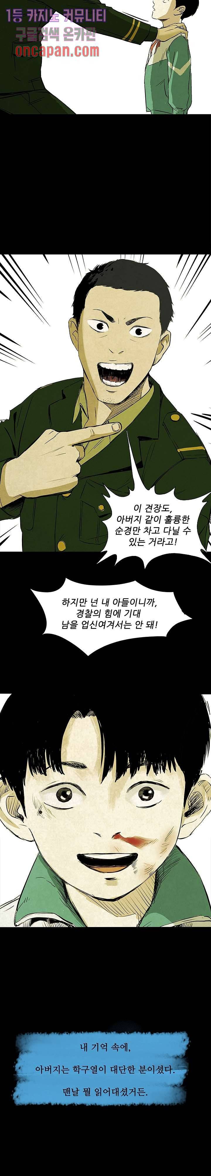 지금부터 지옥이다 1화 6