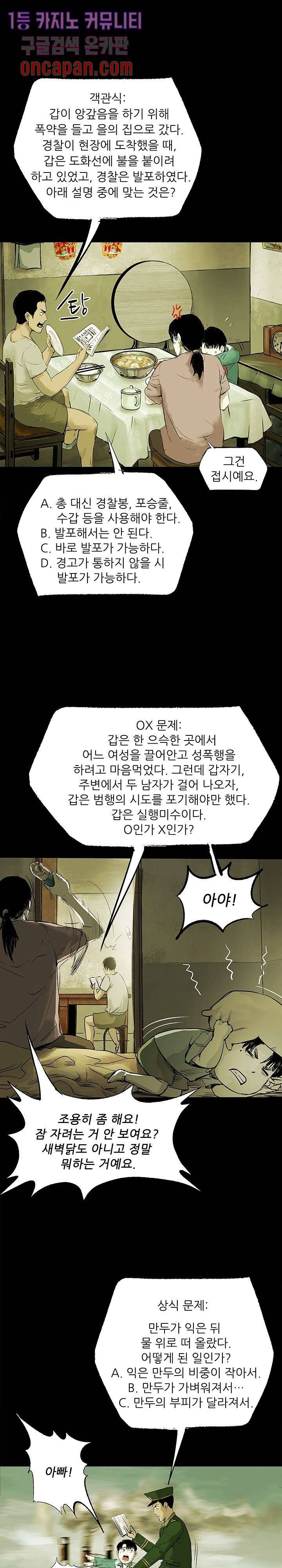 지금부터 지옥이다 1화 7