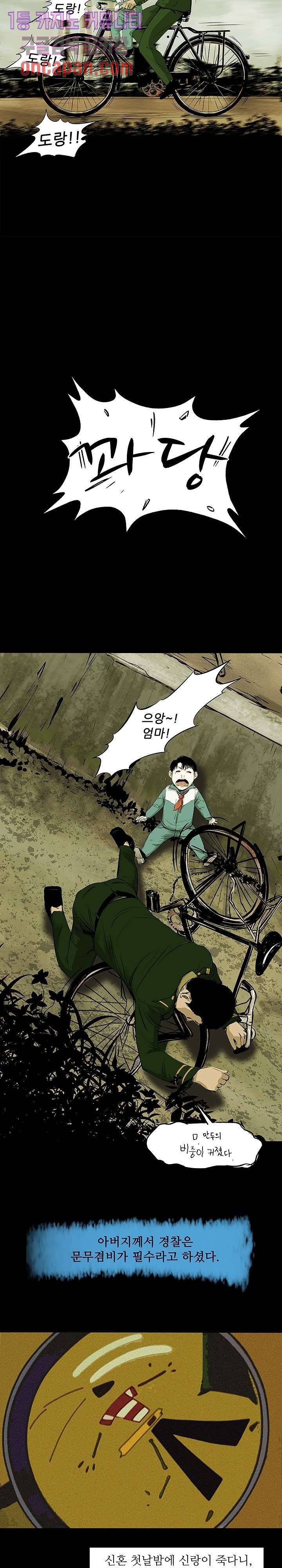 지금부터 지옥이다 1화 8