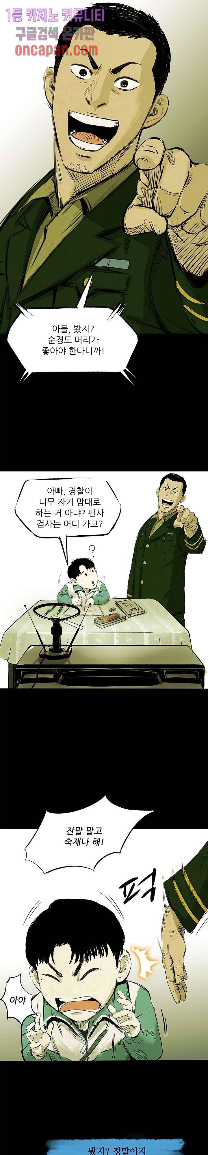 지금부터 지옥이다 1화 11