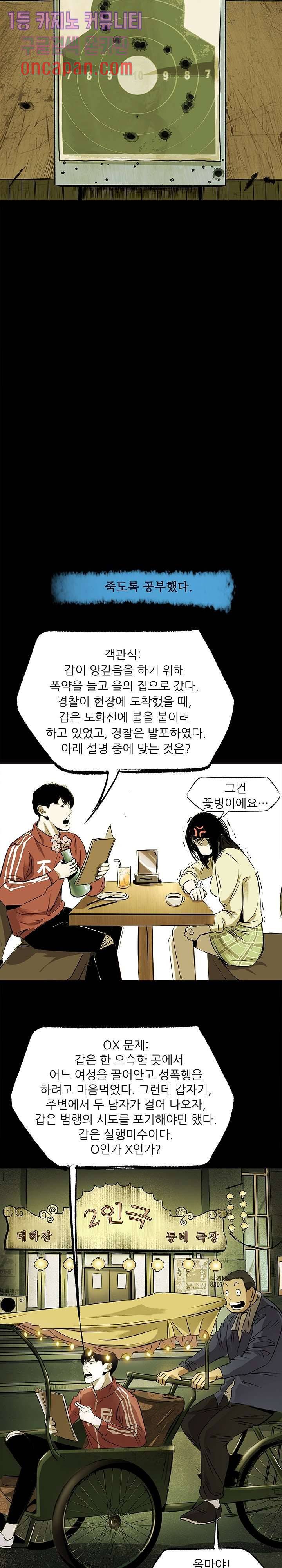 지금부터 지옥이다 1화 16