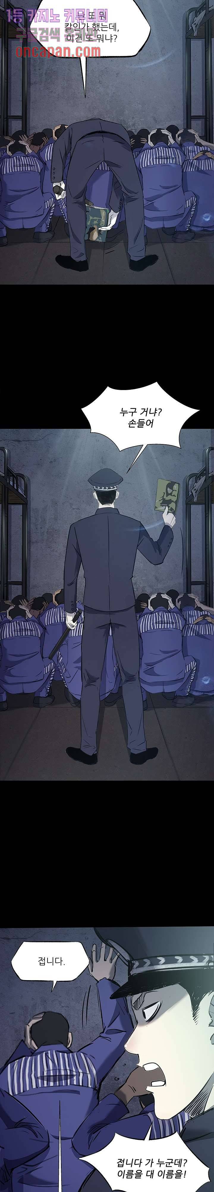 지금부터 지옥이다 1화 20