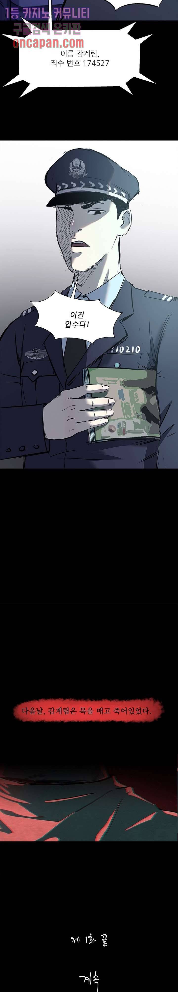 지금부터 지옥이다 1화 21