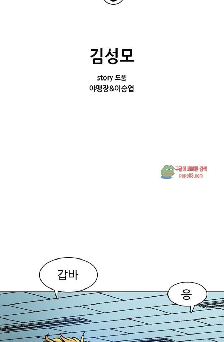이철투쟁기 6화 -  웹툰 미리보기 2