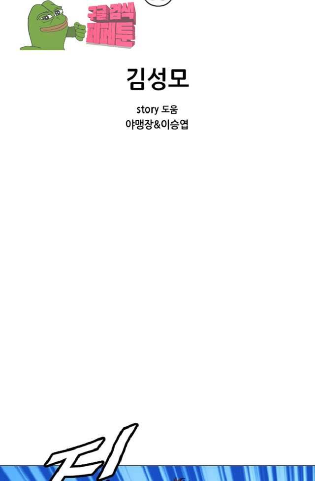 이철투쟁기 16화 4