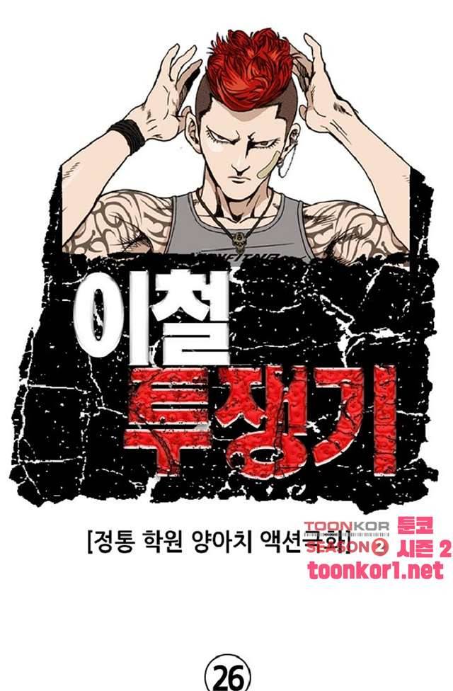 이철투쟁기 26화 1
