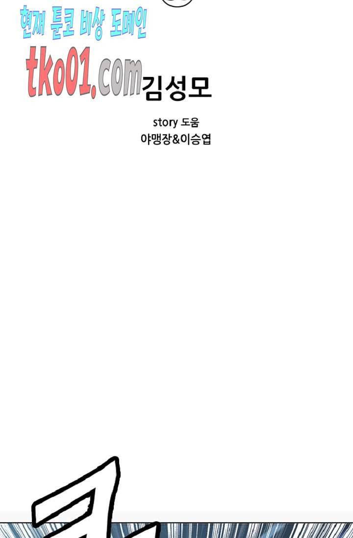 이철투쟁기 36화 2