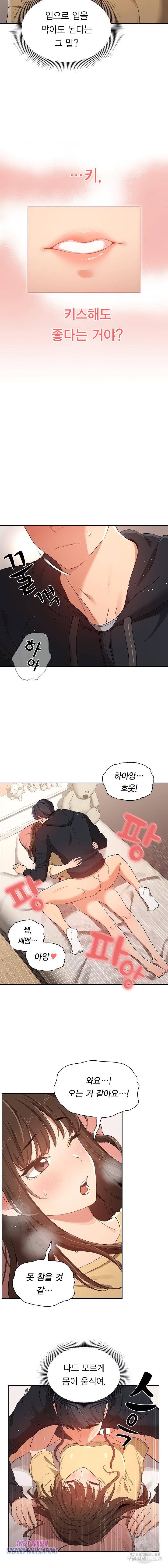 이 시국에 개인교습 14화 2