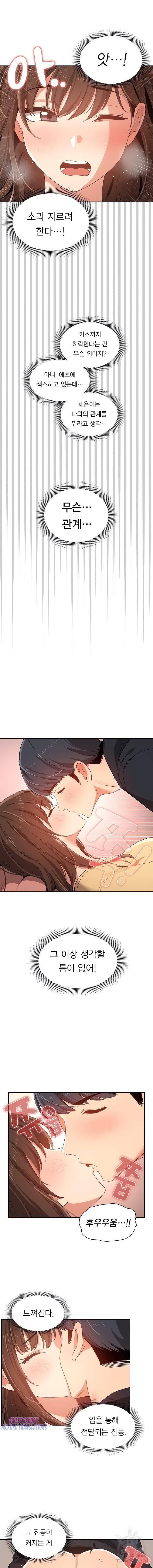 이 시국에 개인교습 14화 3