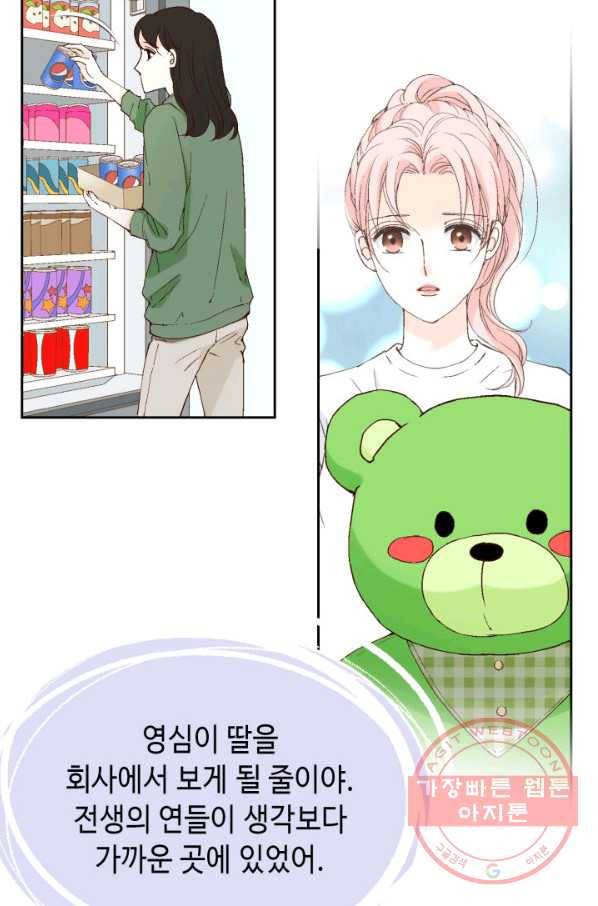누구의 아이를 낳을까 27화 돼지 족같조카 4