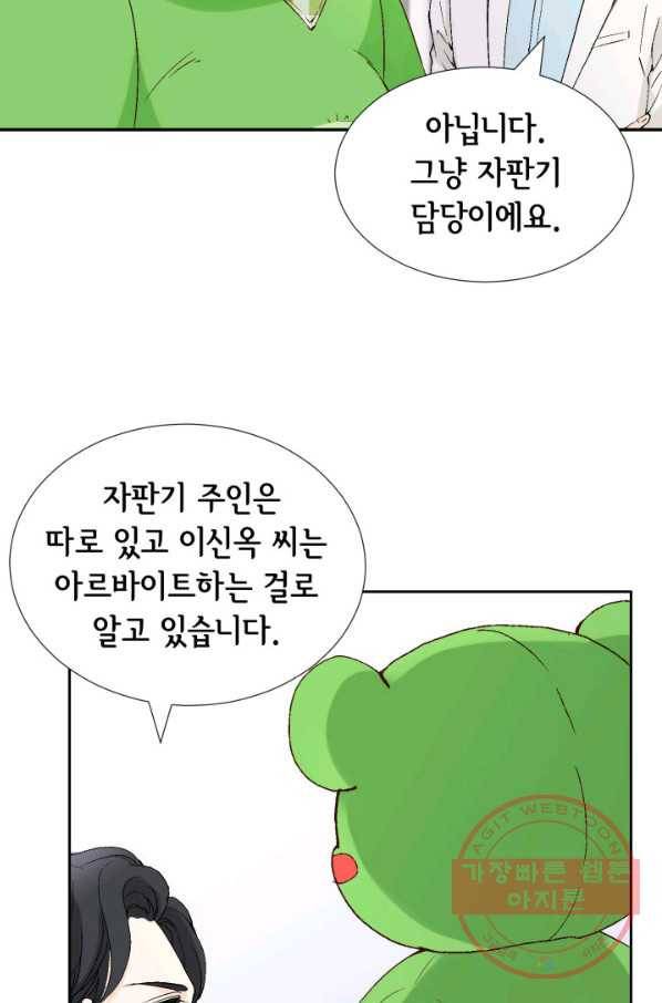 누구의 아이를 낳을까 27화 돼지 족같조카 7