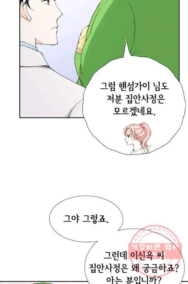 누구의 아이를 낳을까 27화 돼지 족같조카 8