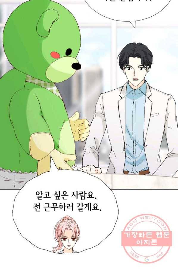 누구의 아이를 낳을까 27화 돼지 족같조카 9