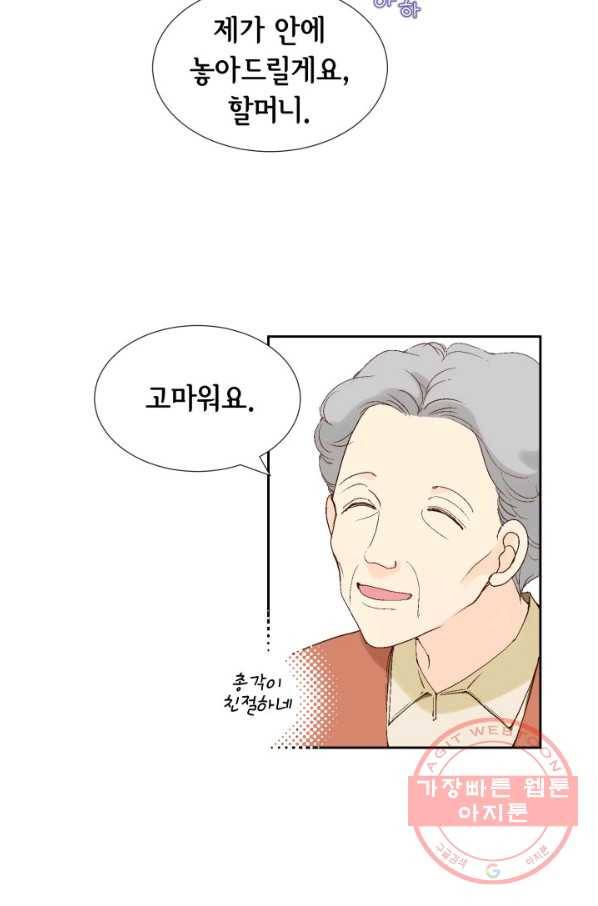 누구의 아이를 낳을까 27화 돼지 족같조카 19