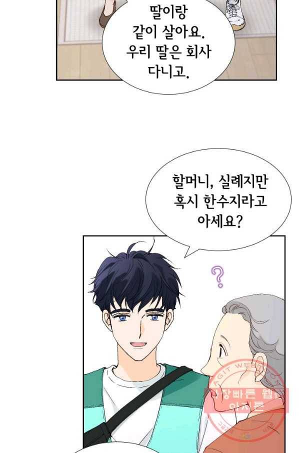 누구의 아이를 낳을까 27화 돼지 족같조카 21