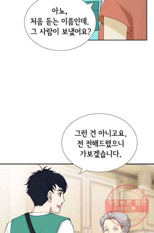누구의 아이를 낳을까 27화 돼지 족같조카 22