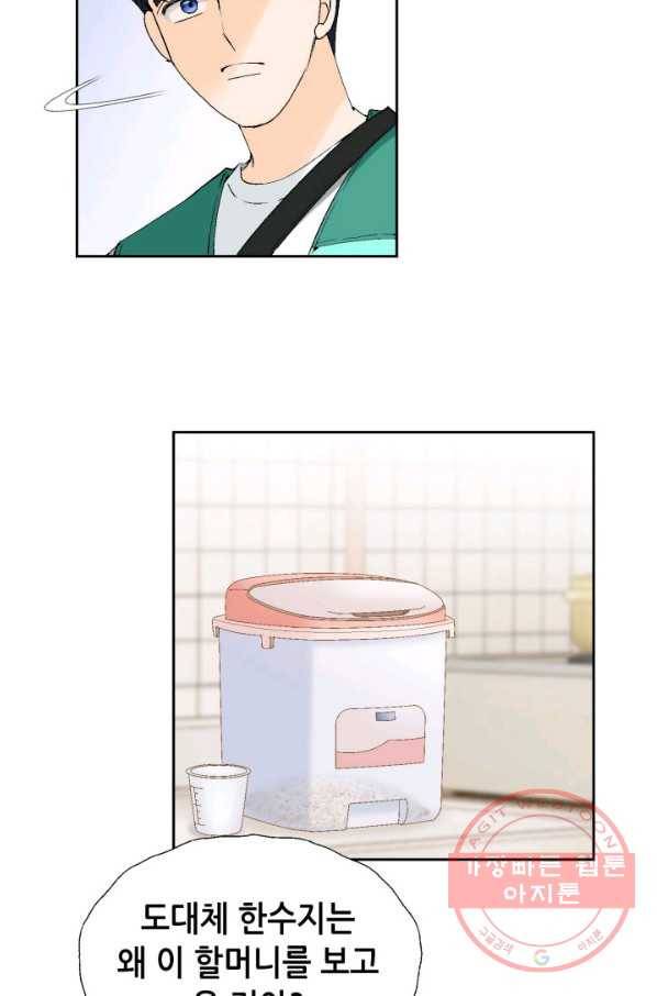누구의 아이를 낳을까 27화 돼지 족같조카 24