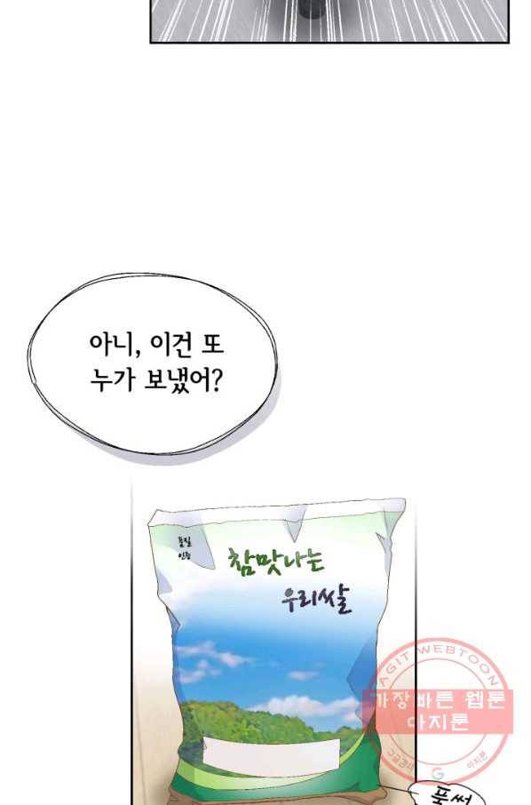 누구의 아이를 낳을까 27화 돼지 족같조카 27