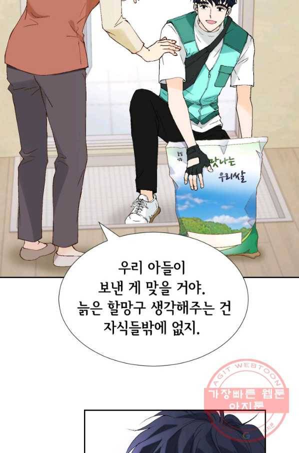 누구의 아이를 낳을까 27화 돼지 족같조카 29