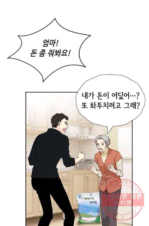 누구의 아이를 낳을까 27화 돼지 족같조카 32