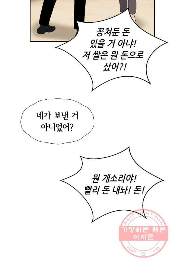 누구의 아이를 낳을까 27화 돼지 족같조카 33