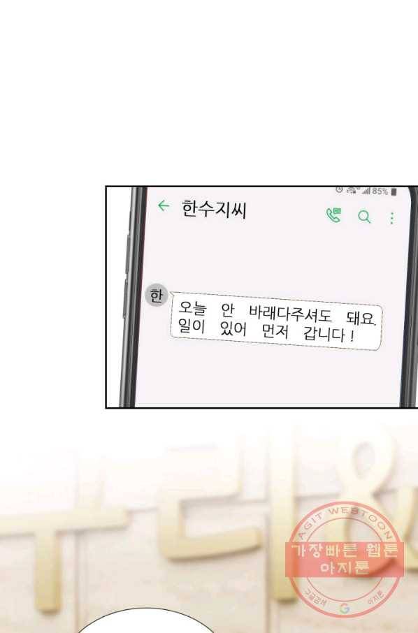 누구의 아이를 낳을까 27화 돼지 족같조카 37