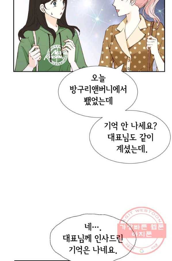 누구의 아이를 낳을까 27화 돼지 족같조카 44