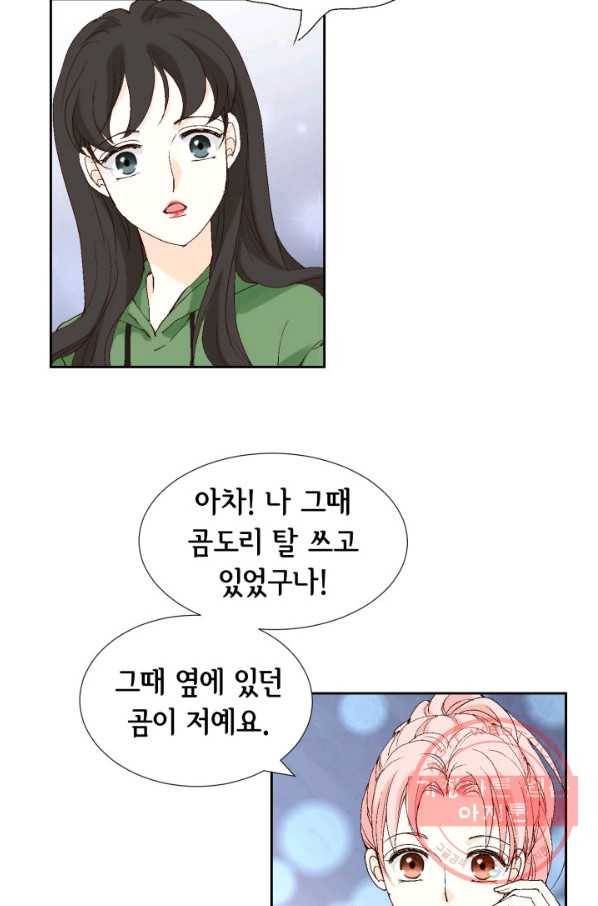 누구의 아이를 낳을까 27화 돼지 족같조카 45