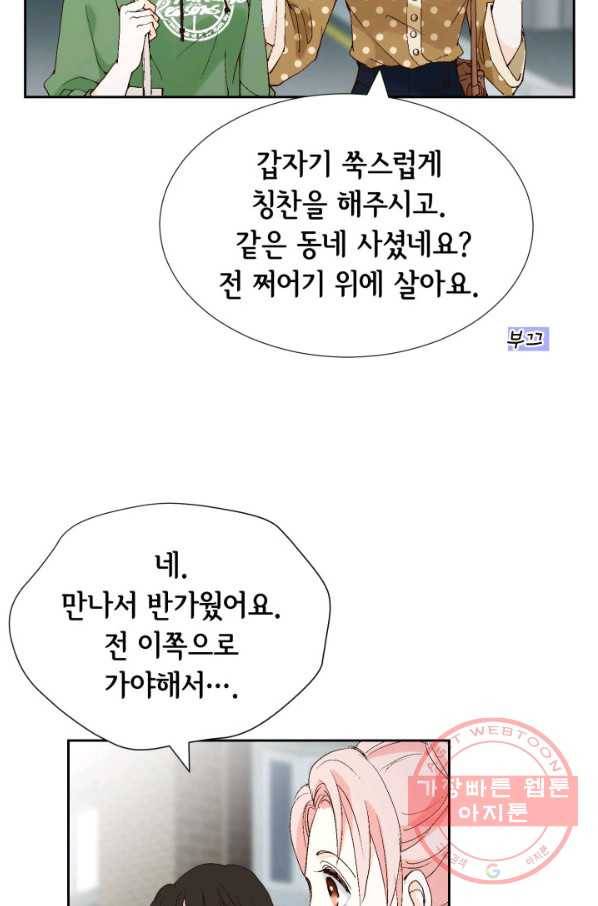 누구의 아이를 낳을까 27화 돼지 족같조카 47