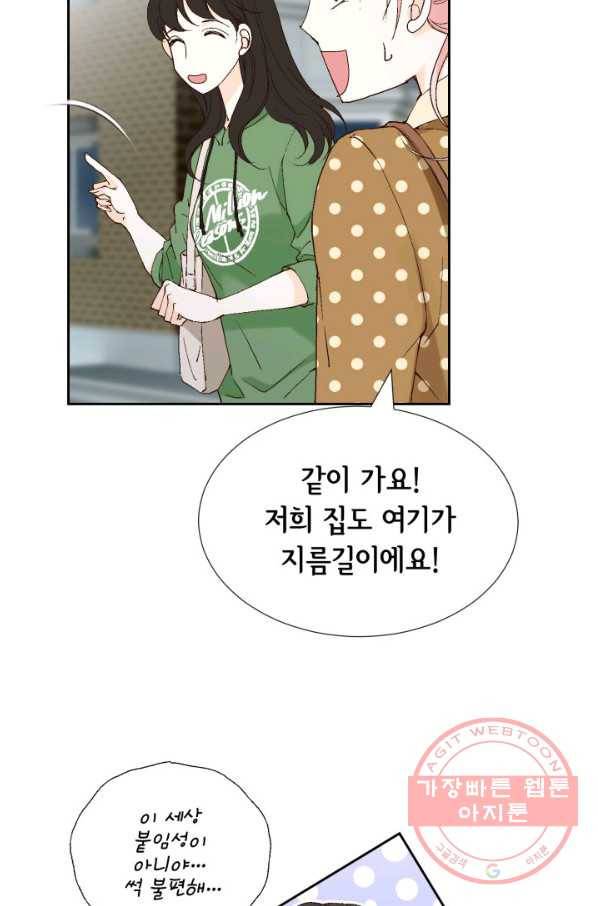 누구의 아이를 낳을까 27화 돼지 족같조카 48