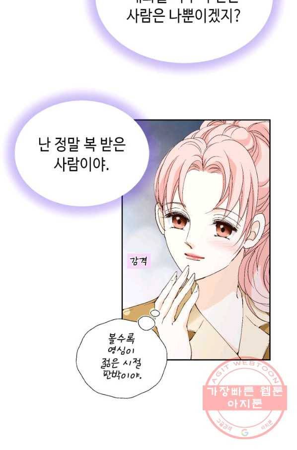 누구의 아이를 낳을까 27화 돼지 족같조카 51