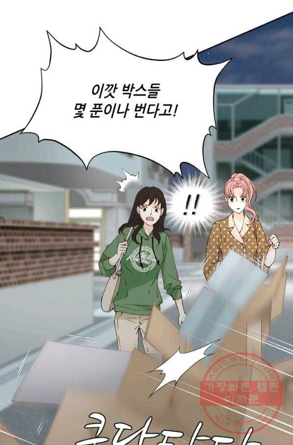 누구의 아이를 낳을까 27화 돼지 족같조카 52