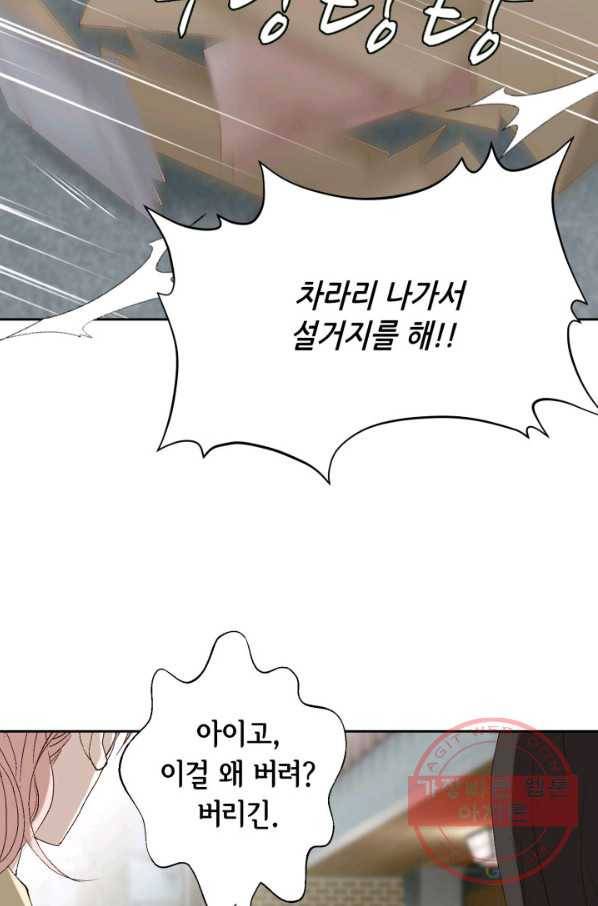 누구의 아이를 낳을까 27화 돼지 족같조카 53
