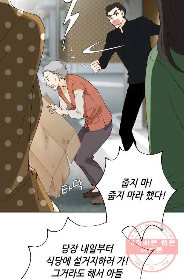 누구의 아이를 낳을까 27화 돼지 족같조카 54