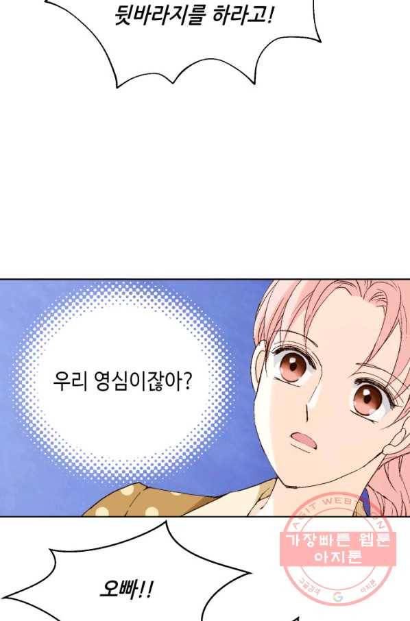 누구의 아이를 낳을까 27화 돼지 족같조카 55