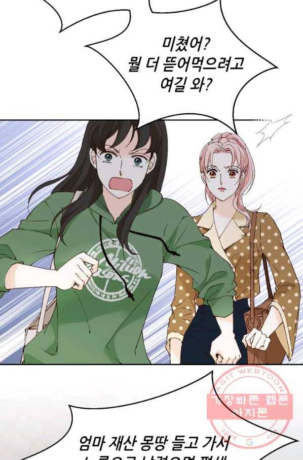 누구의 아이를 낳을까 27화 돼지 족같조카 56
