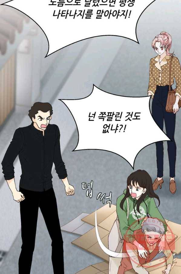 누구의 아이를 낳을까 27화 돼지 족같조카 57