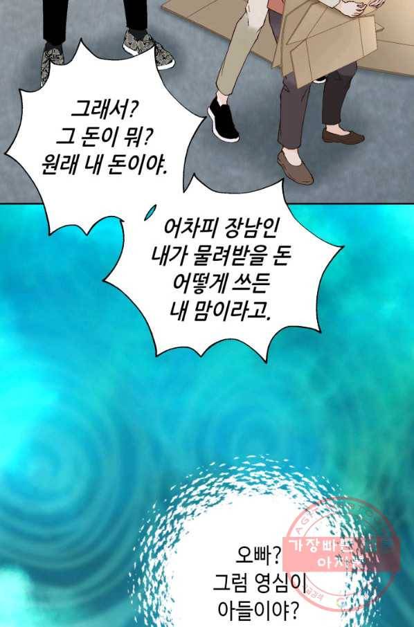 누구의 아이를 낳을까 27화 돼지 족같조카 58