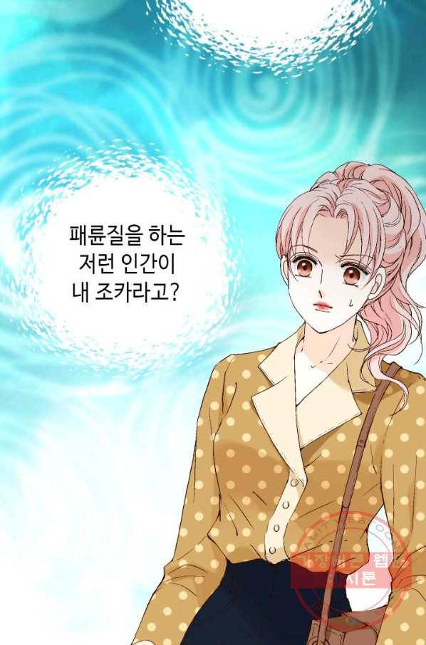 누구의 아이를 낳을까 27화 돼지 족같조카 59