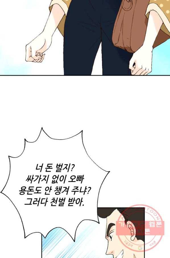 누구의 아이를 낳을까 27화 돼지 족같조카 60