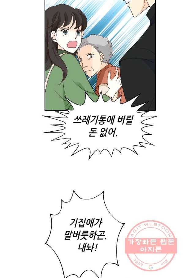 누구의 아이를 낳을까 27화 돼지 족같조카 61