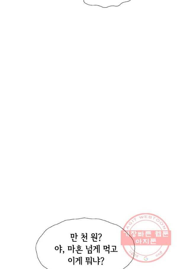 누구의 아이를 낳을까 27화 돼지 족같조카 66