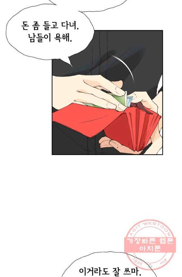 누구의 아이를 낳을까 27화 돼지 족같조카 67