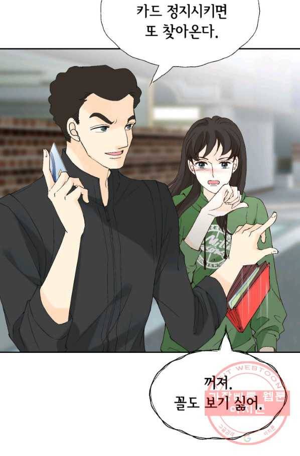 누구의 아이를 낳을까 27화 돼지 족같조카 68