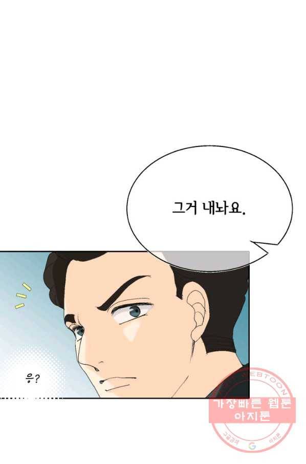 누구의 아이를 낳을까 27화 돼지 족같조카 69