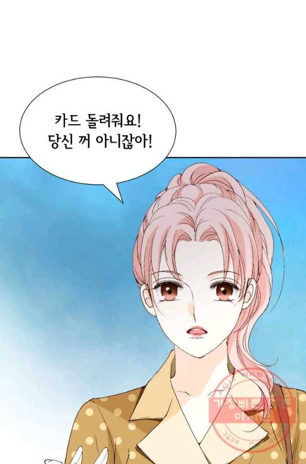 누구의 아이를 낳을까 27화 돼지 족같조카 70