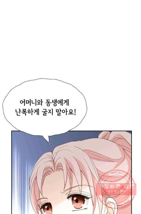 누구의 아이를 낳을까 27화 돼지 족같조카 73