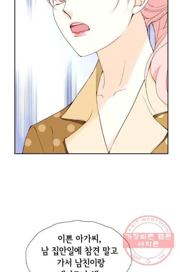 누구의 아이를 낳을까 27화 돼지 족같조카 74